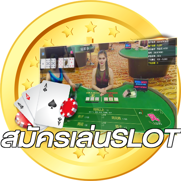สมัครเล่นSLOT
