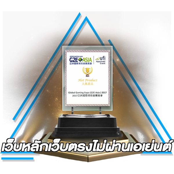 เว็บหลักเว็บตรงไม่ผ่านเอเย่นต์